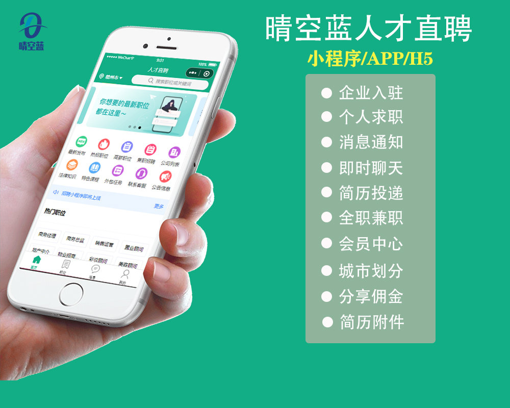 晴空(kōng)藍(lán)人(rén)才直聘