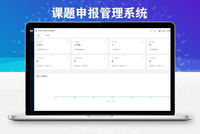贛州市(shì)課題申報(bào)管理(lǐ)系統