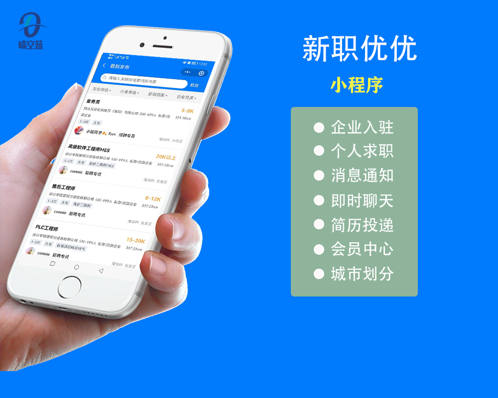求職招聘小(xiǎo)程序-新職優優