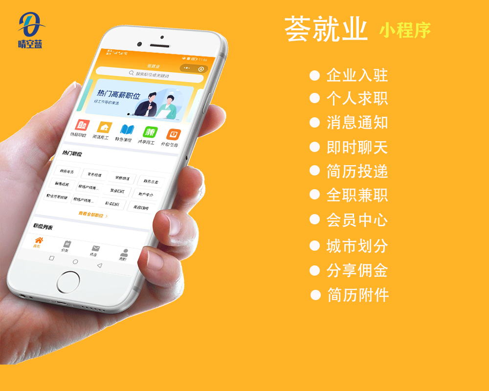 求職招聘小(xiǎo)程序-荟就(jiù)業(yè)